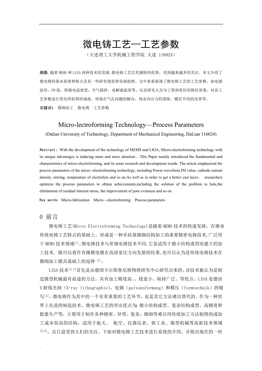 微电铸工艺—工艺参数_第2页