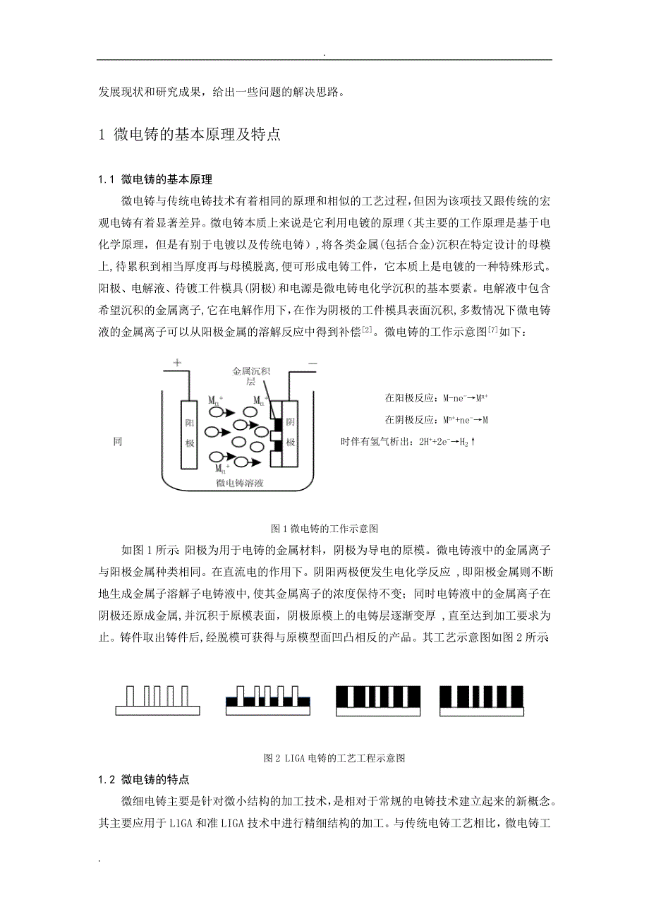 微电铸工艺—工艺参数_第3页