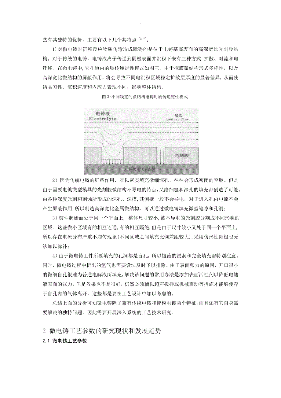 微电铸工艺—工艺参数_第4页