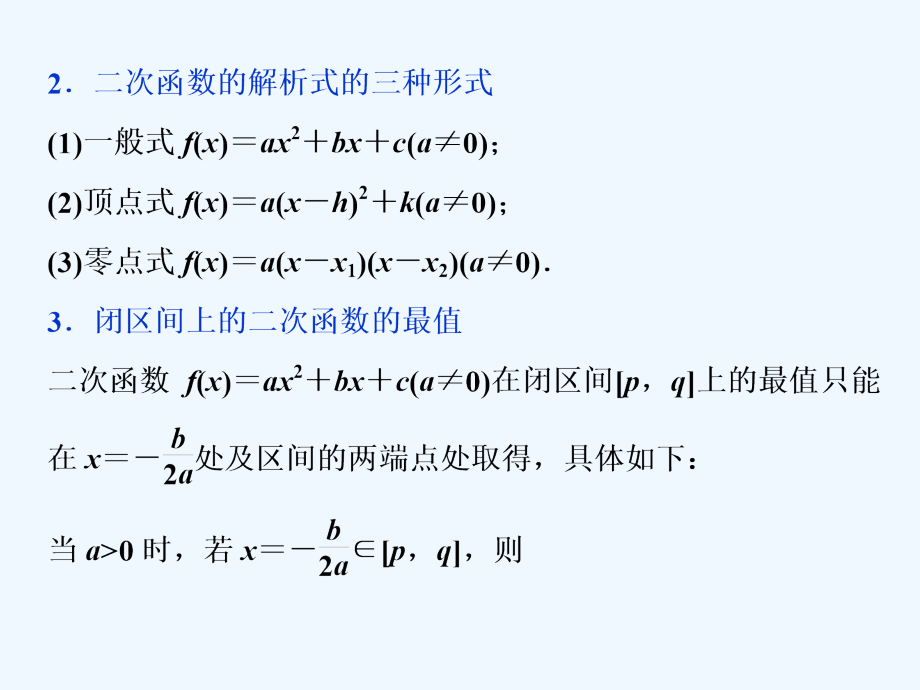 高考数学（文）江苏专用新精准大一轮复习课件：第二章 5 第5讲　二次函数与幂函数_第4页