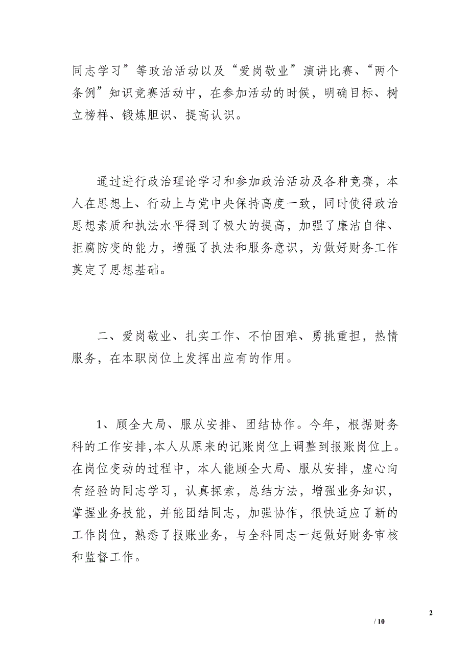 财务工作总结（1700字）_2_第2页