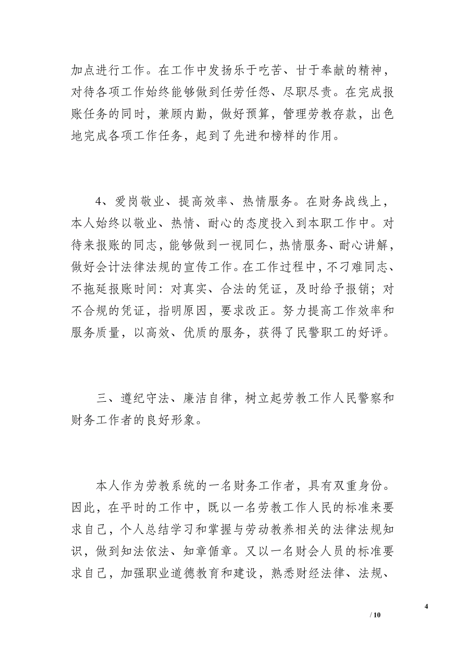 财务工作总结（1700字）_2_第4页