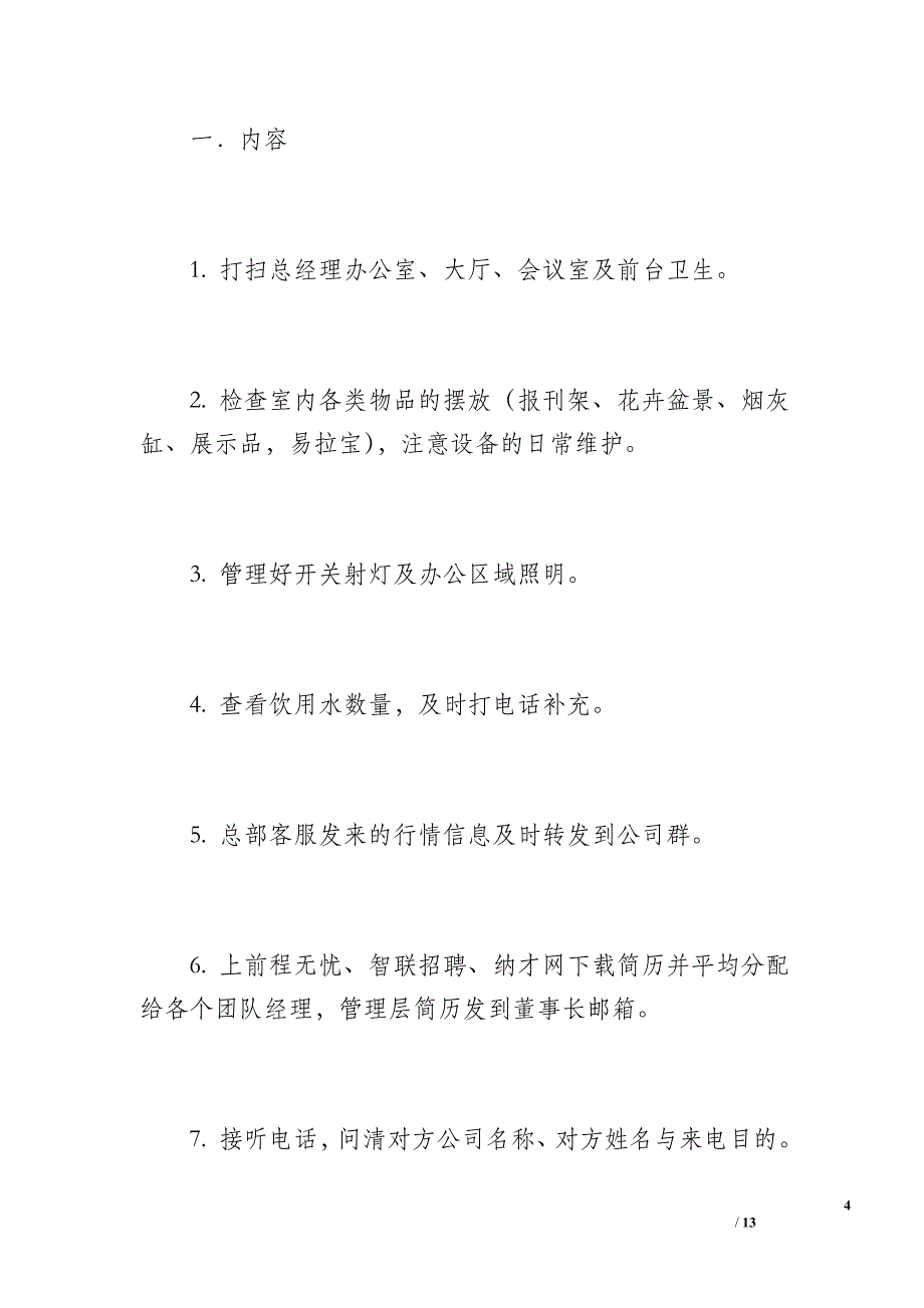 试用期工作总结（700字）_9_第4页