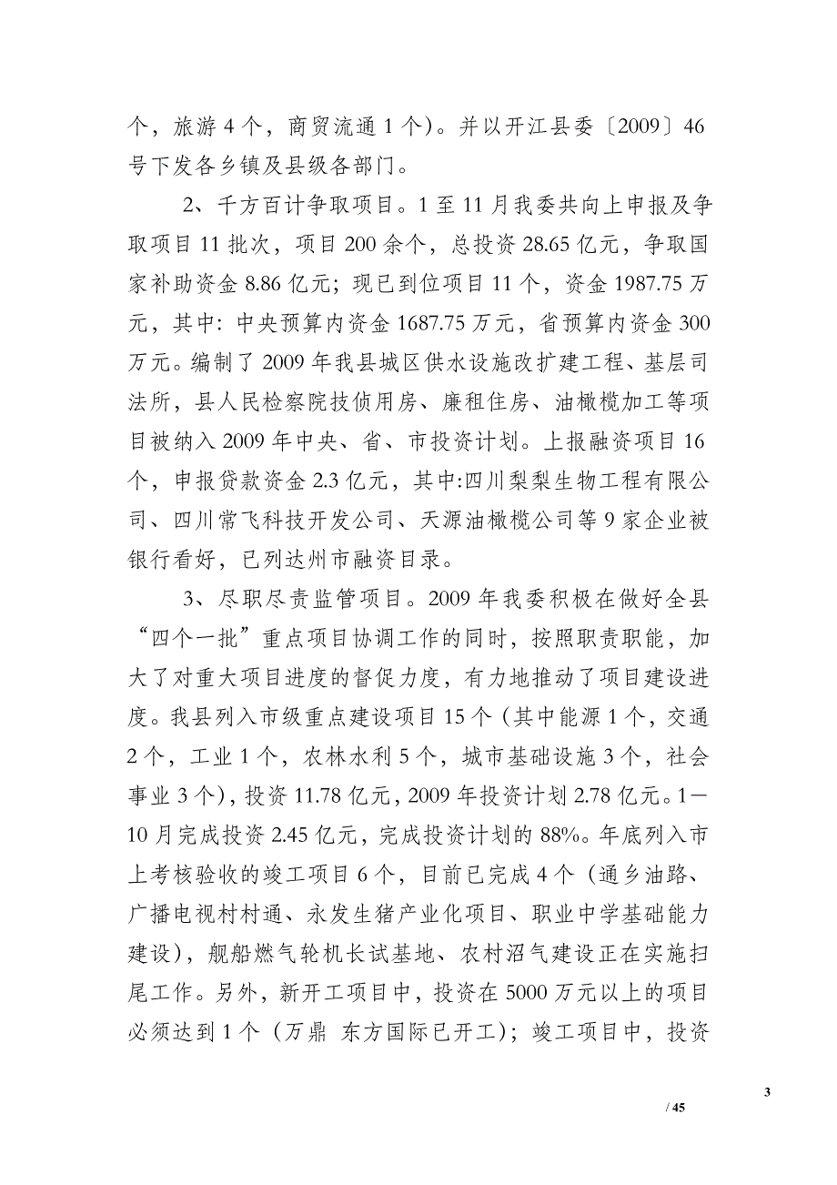 县发展改革委2009年工作总结和2010年度工作要点_1_第3页