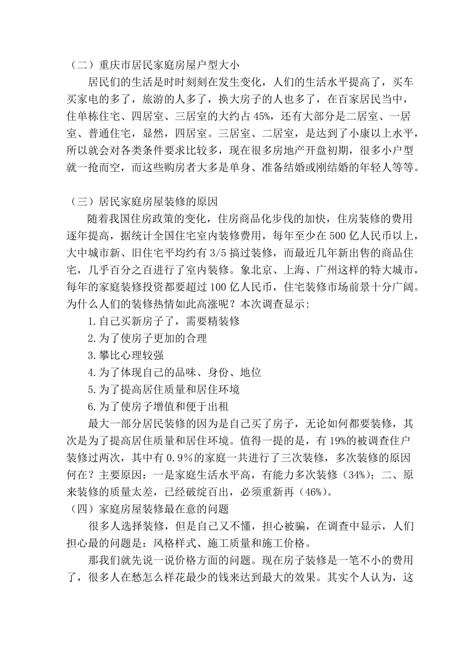 调查报告(周忠梅).doc_第3页