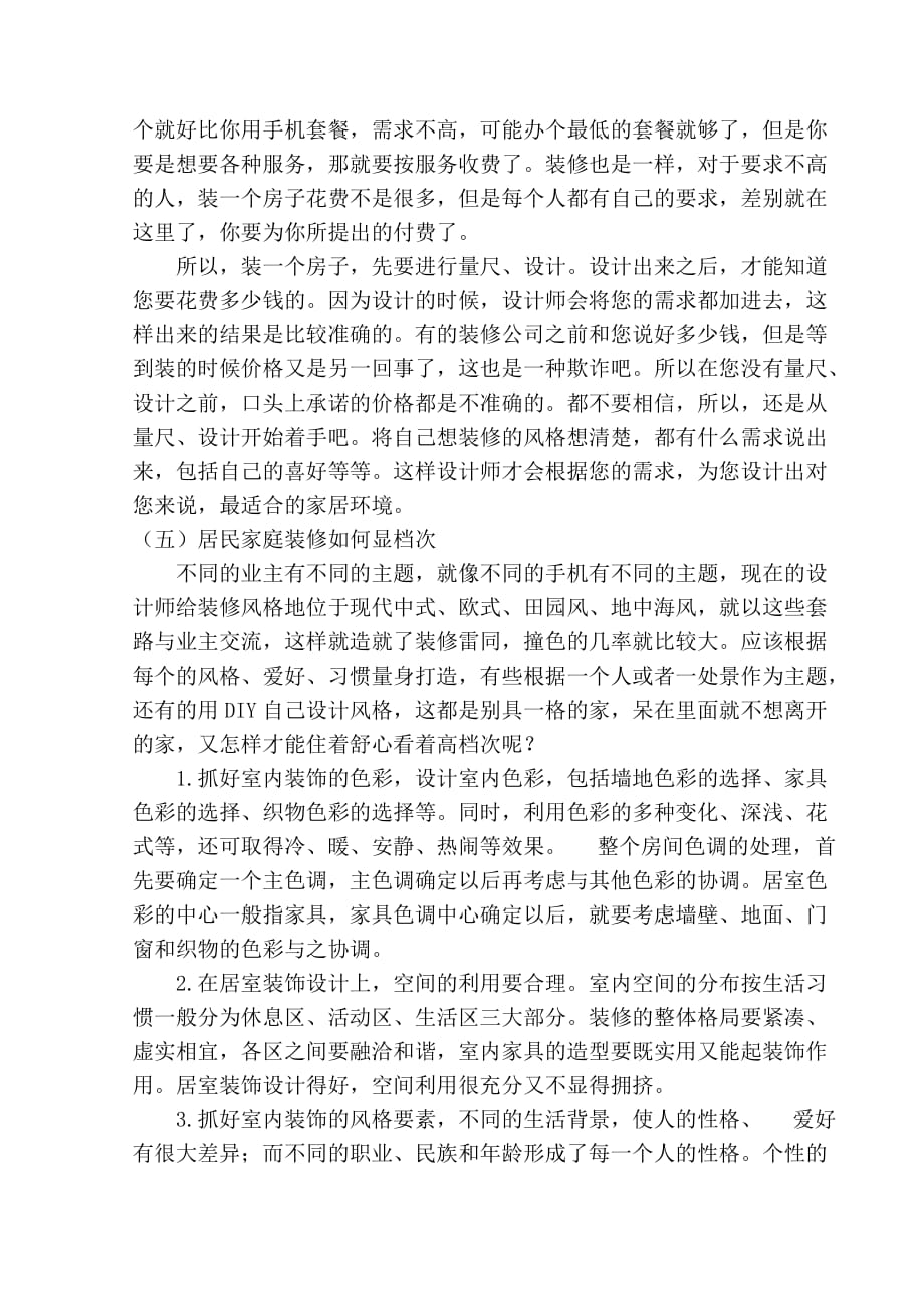 调查报告(周忠梅).doc_第4页