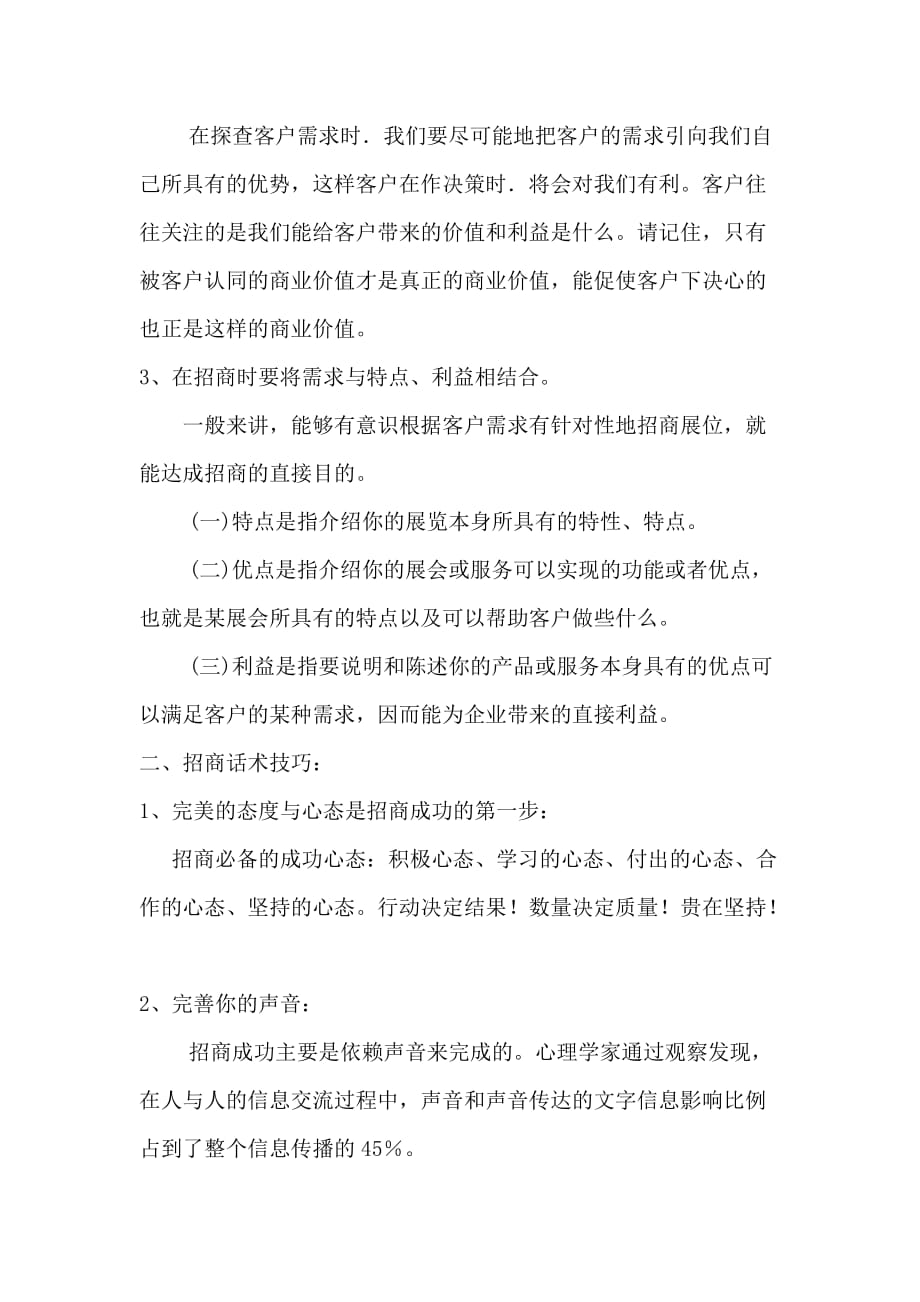 展会招商话术技巧总结.doc_第2页