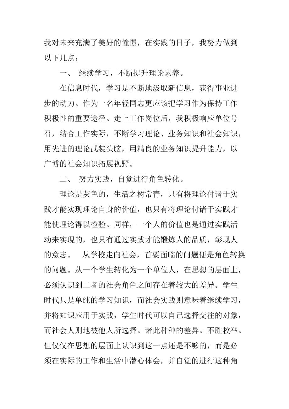 XX计算机毕业生暑假实习报告[范本]_第2页