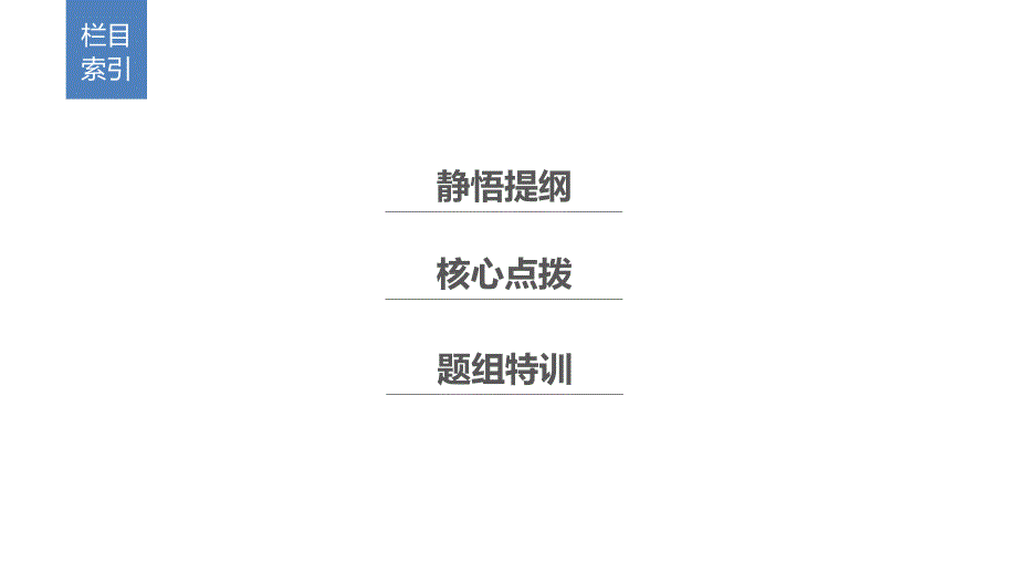 高考生物全国通用精准提分二轮课件：专题五 基因的传递规律 考点16_第2页