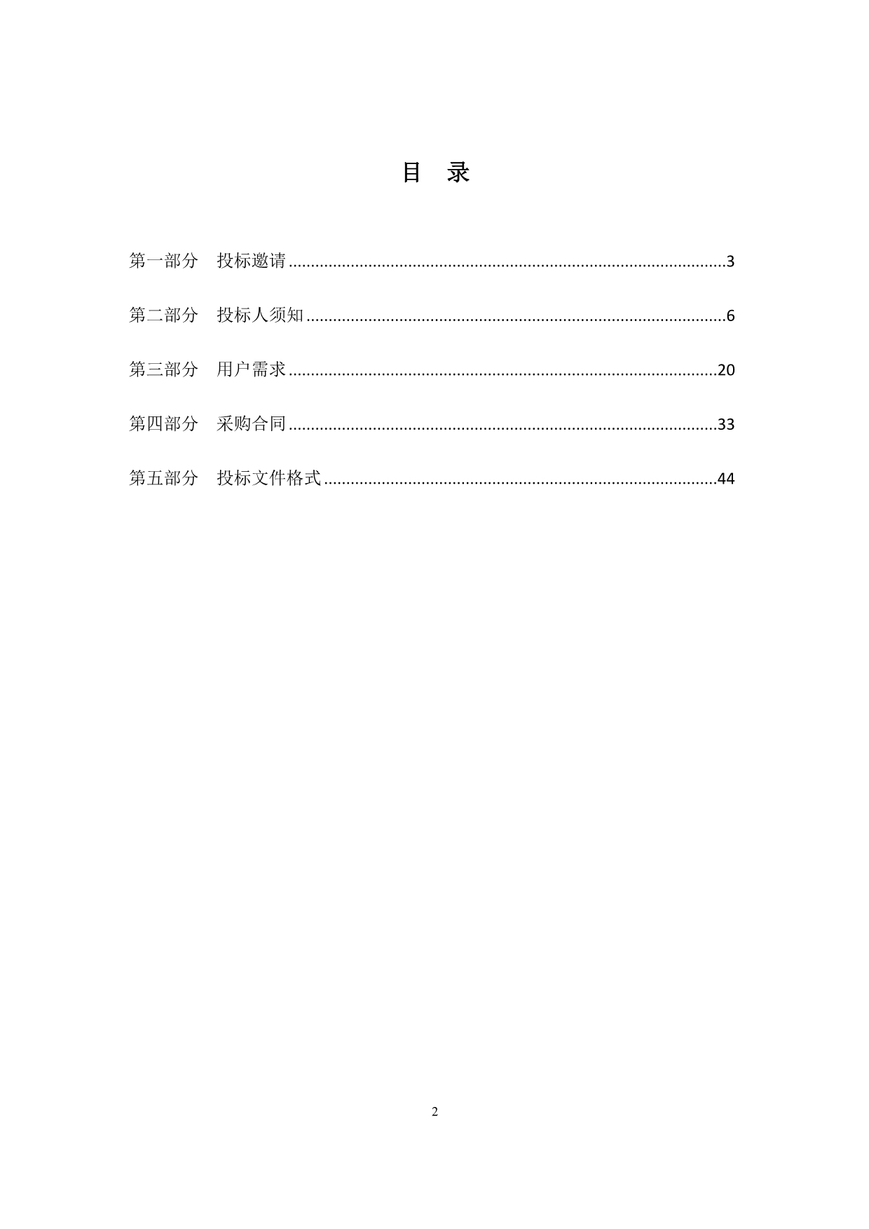 专业培训鉴定设备购置招标文件_第2页