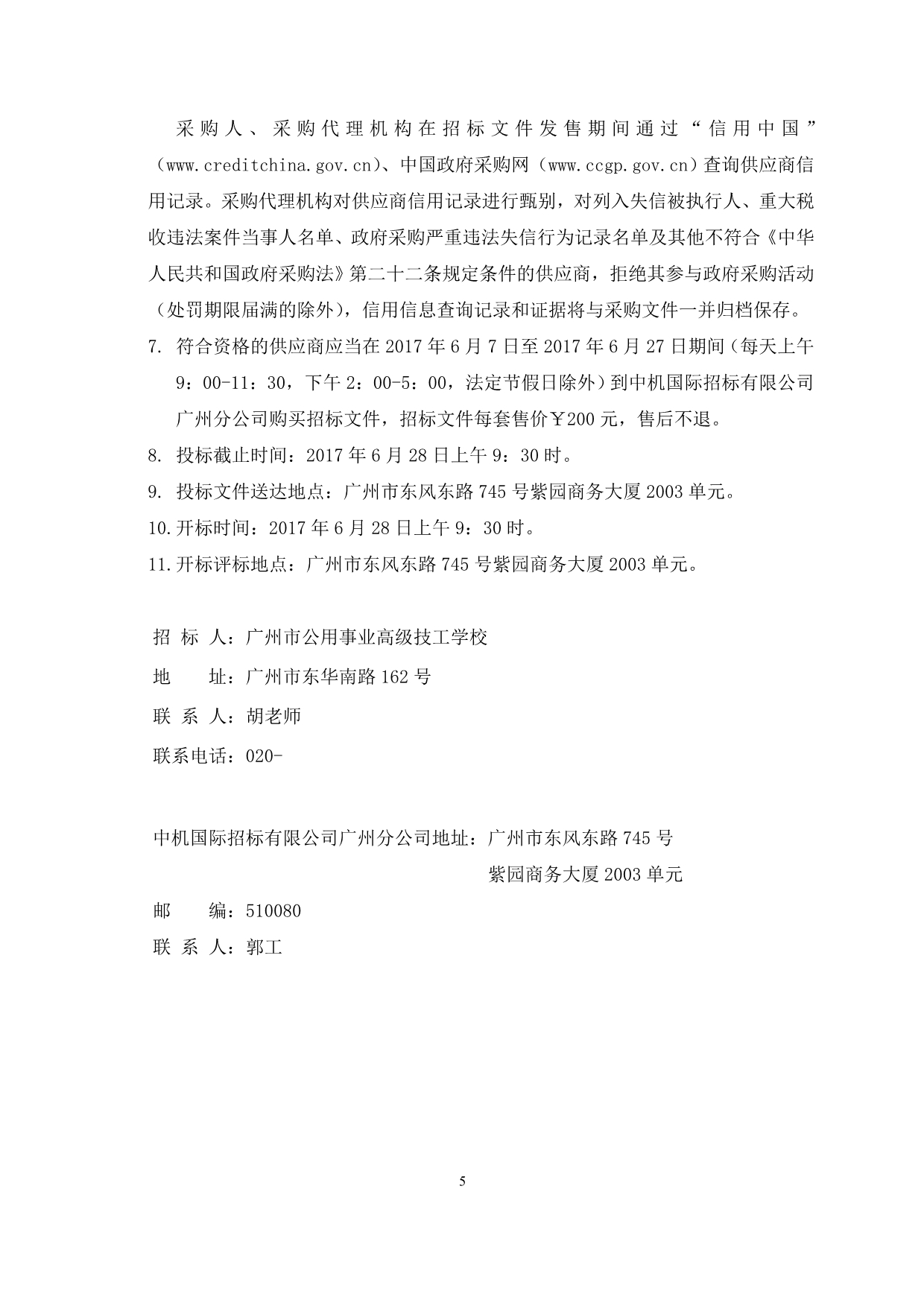 专业培训鉴定设备购置招标文件_第5页