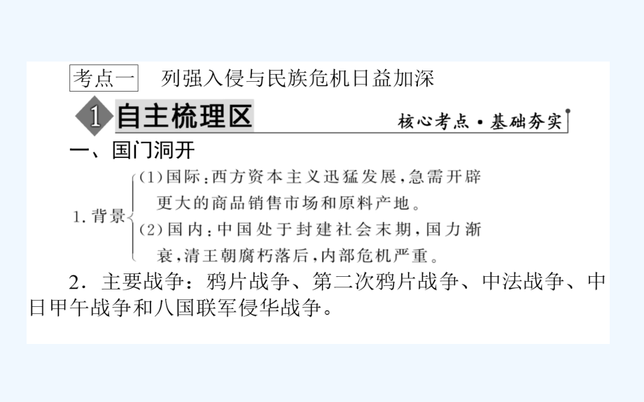 高考历史二轮复习方略（人民专用）课件：03列强入侵与中国军民维护国家主权的斗争_第3页