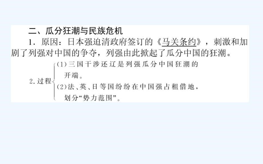 高考历史二轮复习方略（人民专用）课件：03列强入侵与中国军民维护国家主权的斗争_第5页