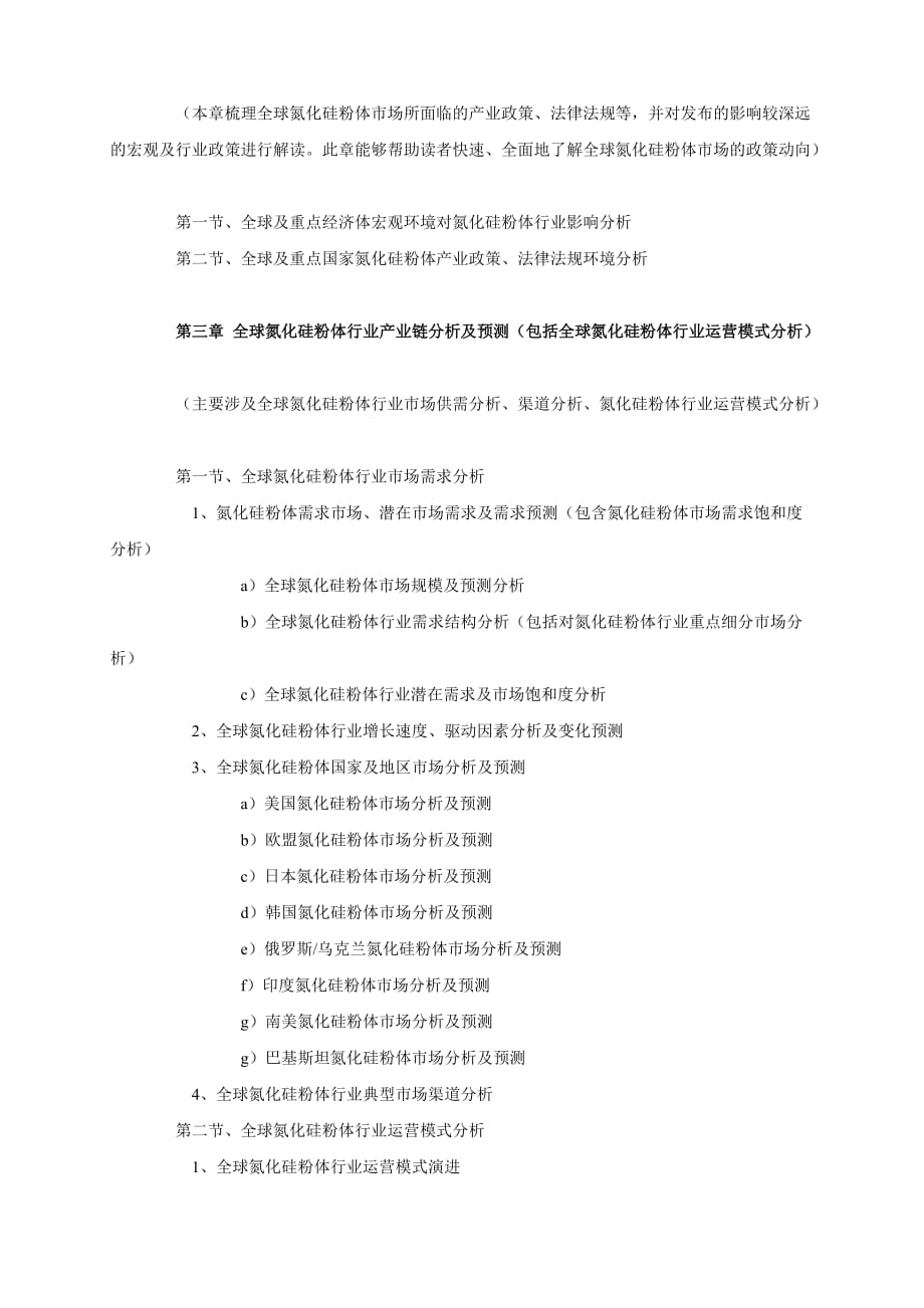 全球氮化硅粉体市场调研报告.doc_第3页