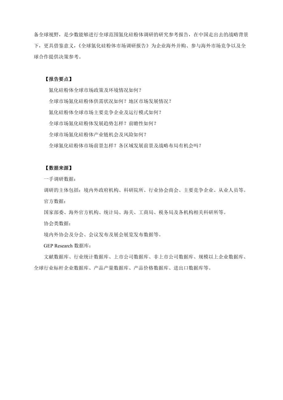 全球氮化硅粉体市场调研报告.doc_第5页