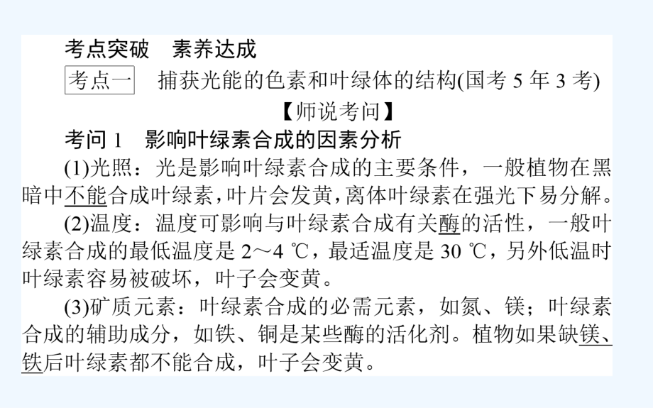 高考生物人教新金典大一轮课件：课堂互动探究案1.3.3能量之源——光与光合作用_第2页