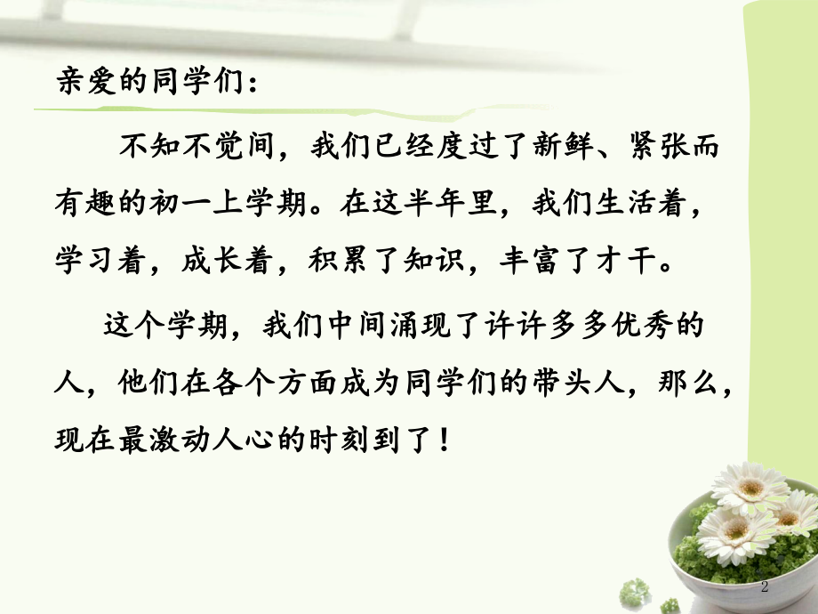 寒假自主管理班会ppt课件.ppt_第2页