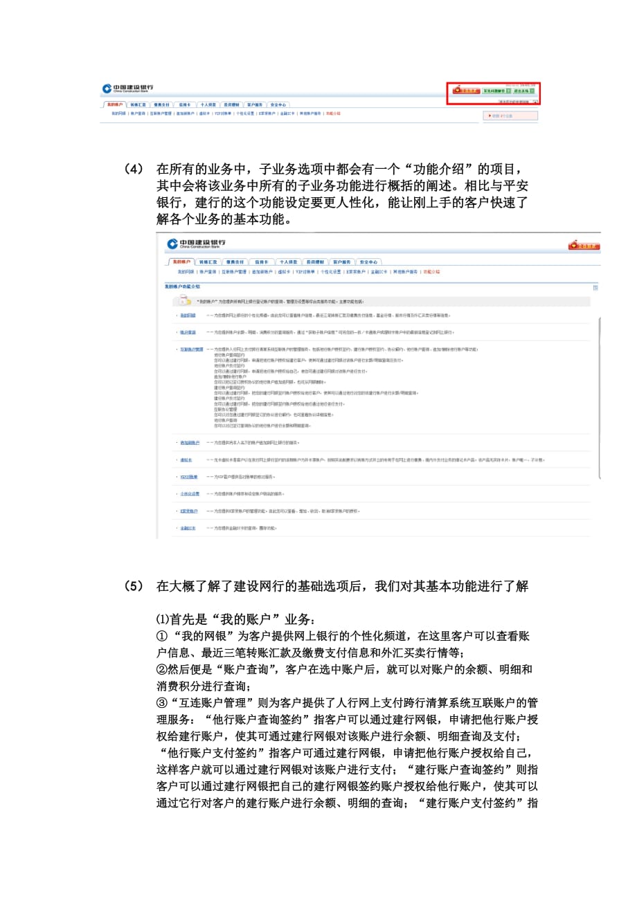 建设银行的网上银行的实验报告.doc_第2页