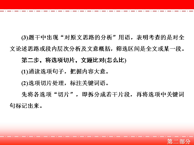 高三人教版语文一轮复习课件：第二部分 专题一 论述类文本阅读 第三节_第4页