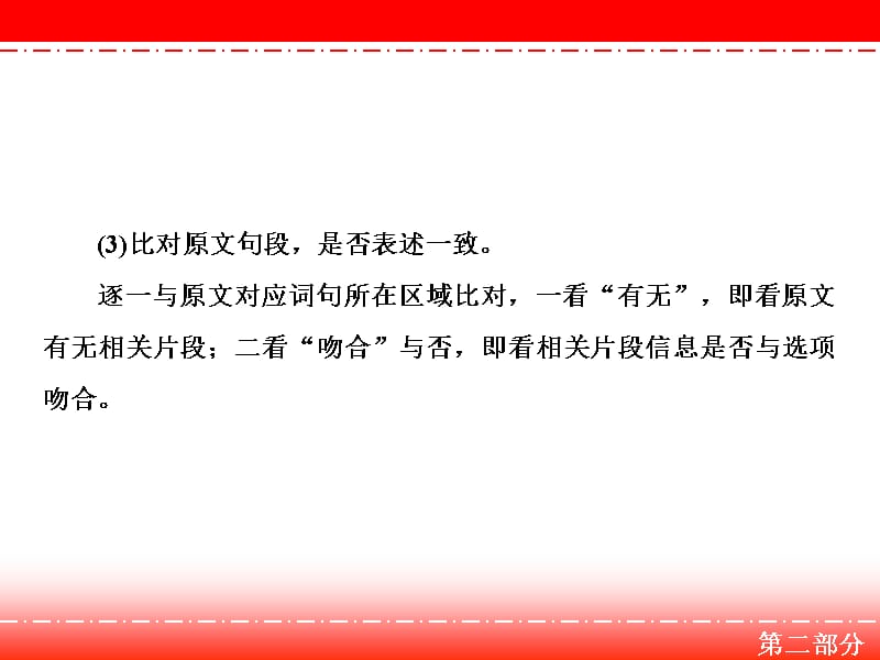 高三人教版语文一轮复习课件：第二部分 专题一 论述类文本阅读 第三节_第5页