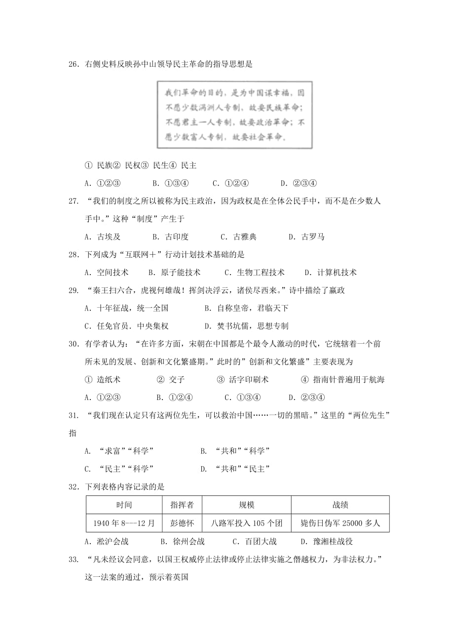 江苏省连云港市中考历史真题试题（含答案）_第2页