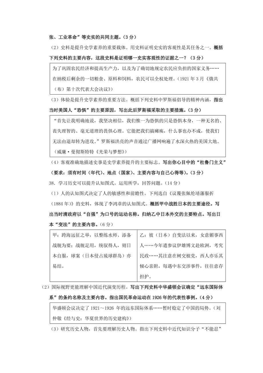 江苏省连云港市中考历史真题试题（含答案）_第4页