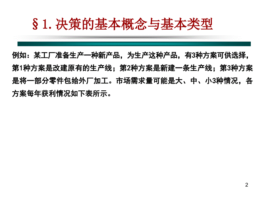 决策论ppt课件.ppt_第2页