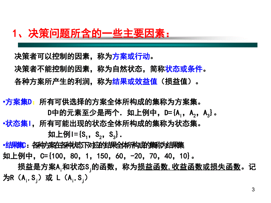 决策论ppt课件.ppt_第3页