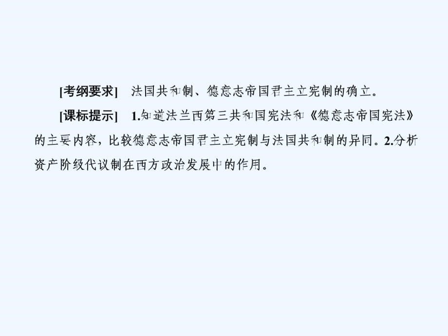 高考历史一轮总复习人教课件：第二单元　古代希腊、罗马的政治制度和近代西方资本主义制度的确立与发展 8_第5页