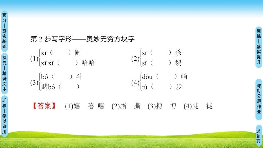 高中语文人教版必修三课件：第4单元 12　动物游戏之谜_第5页