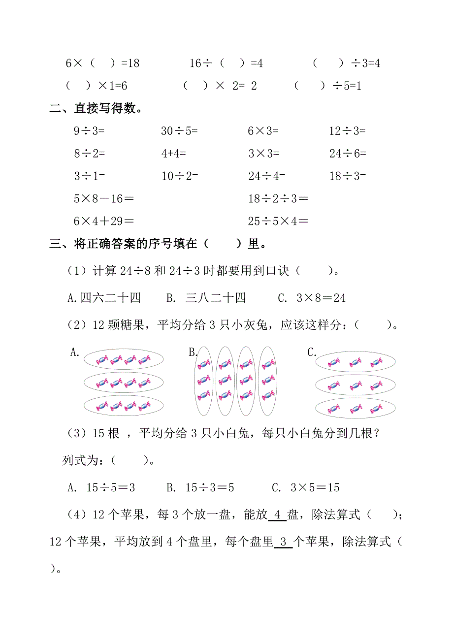 人教版小学二年级数学下册第二单元试题.doc_第2页