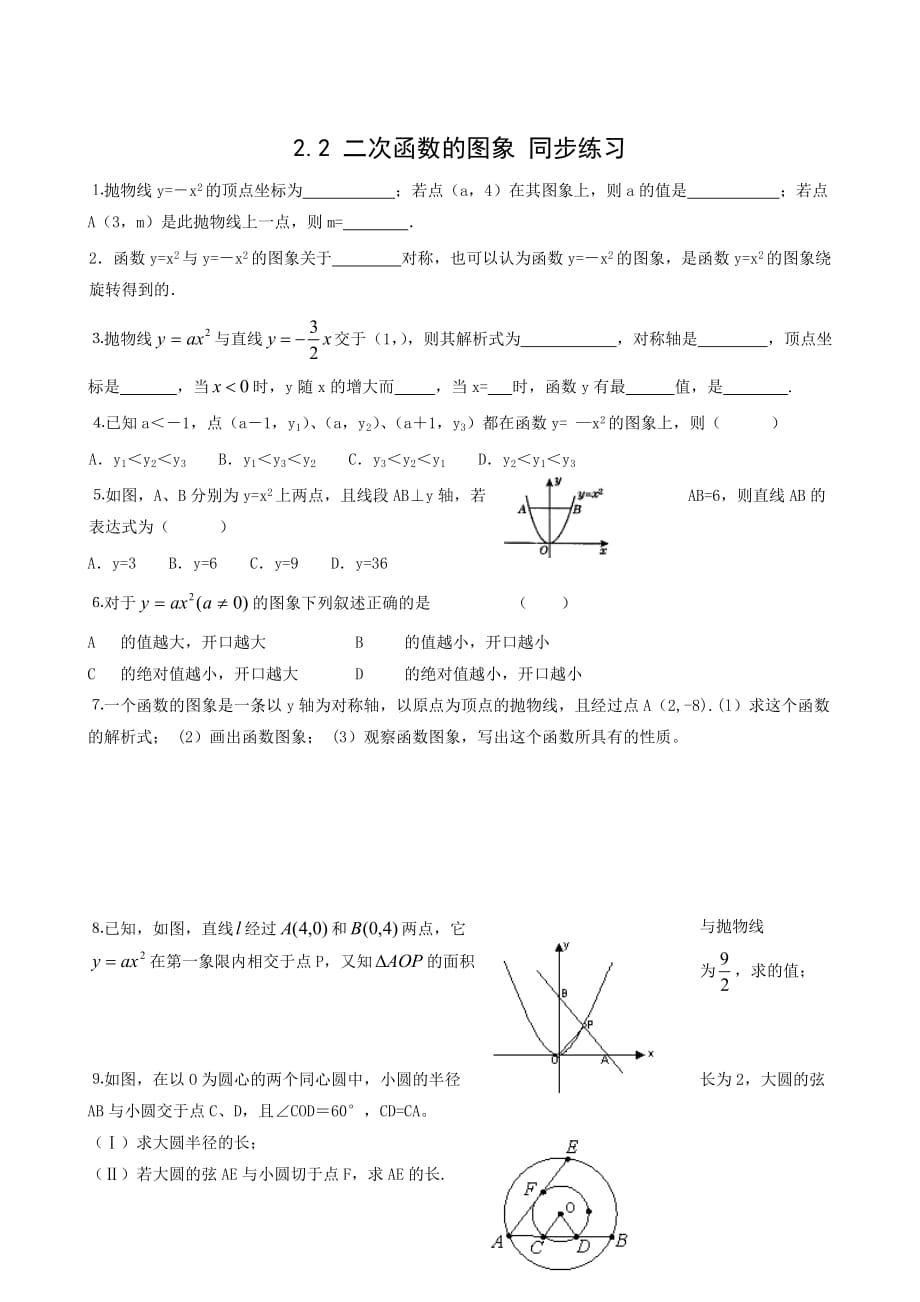 数学九年级上浙教版2.2二次函数的图像同步练习2.doc_第1页