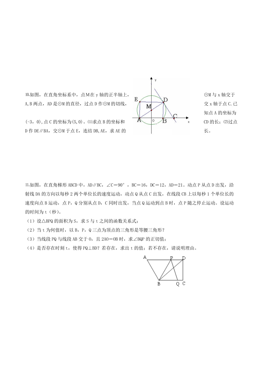 数学九年级上浙教版2.2二次函数的图像同步练习2.doc_第2页