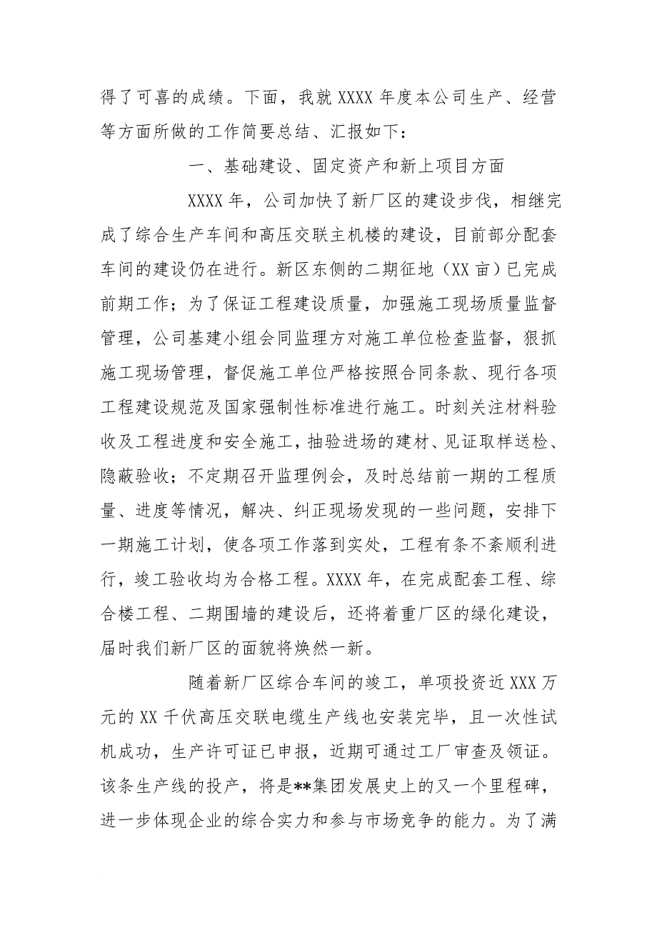 企业生产、经营工作总结[范本]_第2页