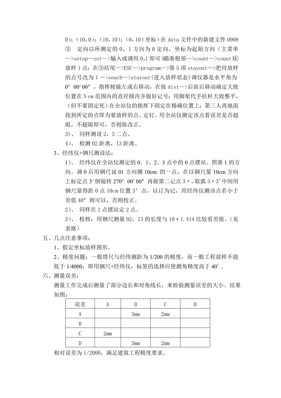 测量实验报告模板.doc_第3页