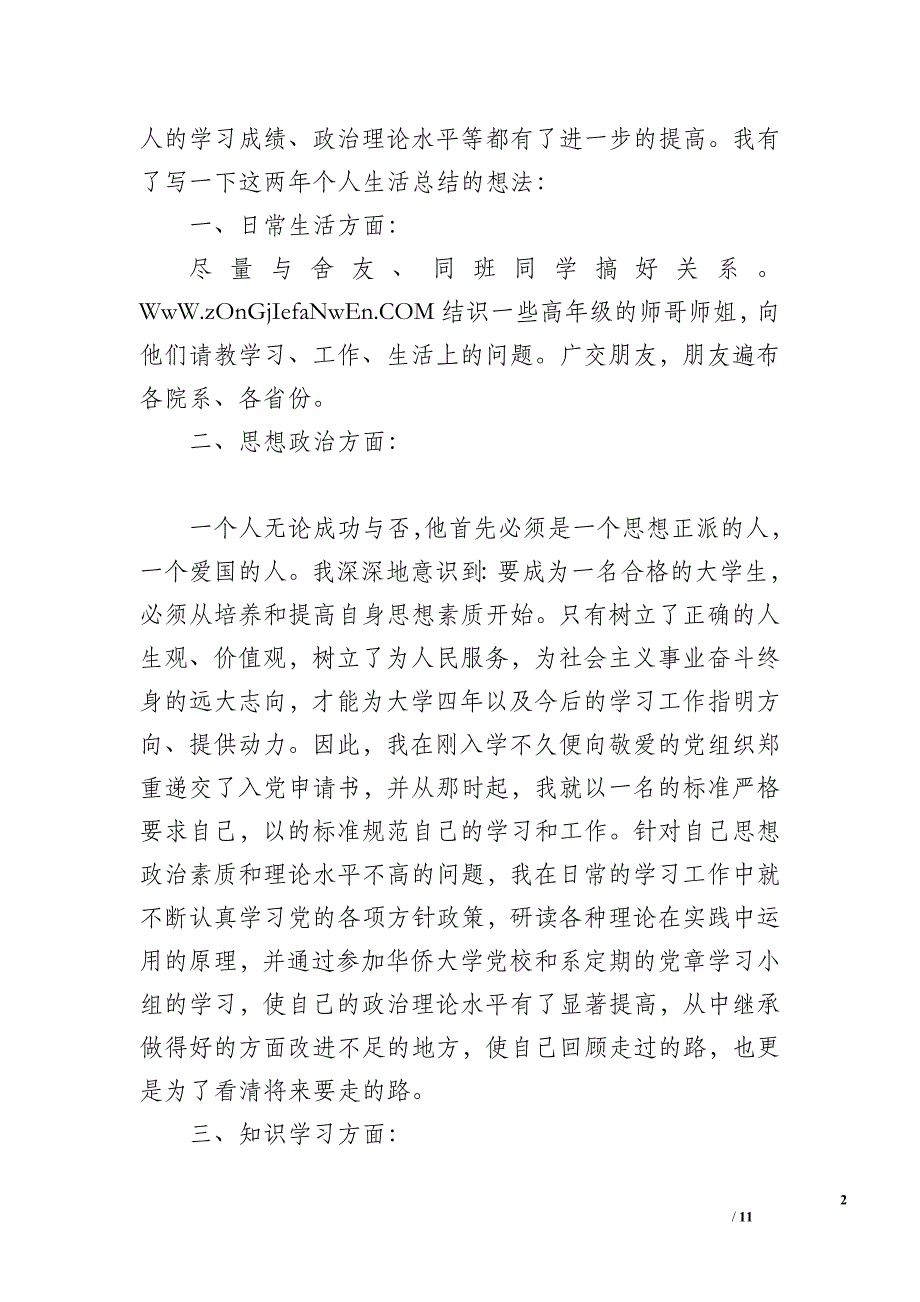 大三学生大学生活个人总结_1_第2页