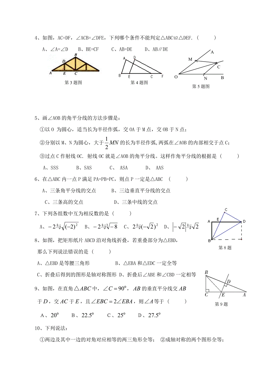 安徽淮南田家庵09-10学年八年级上期中教学质量检测试卷--数学.doc_第2页