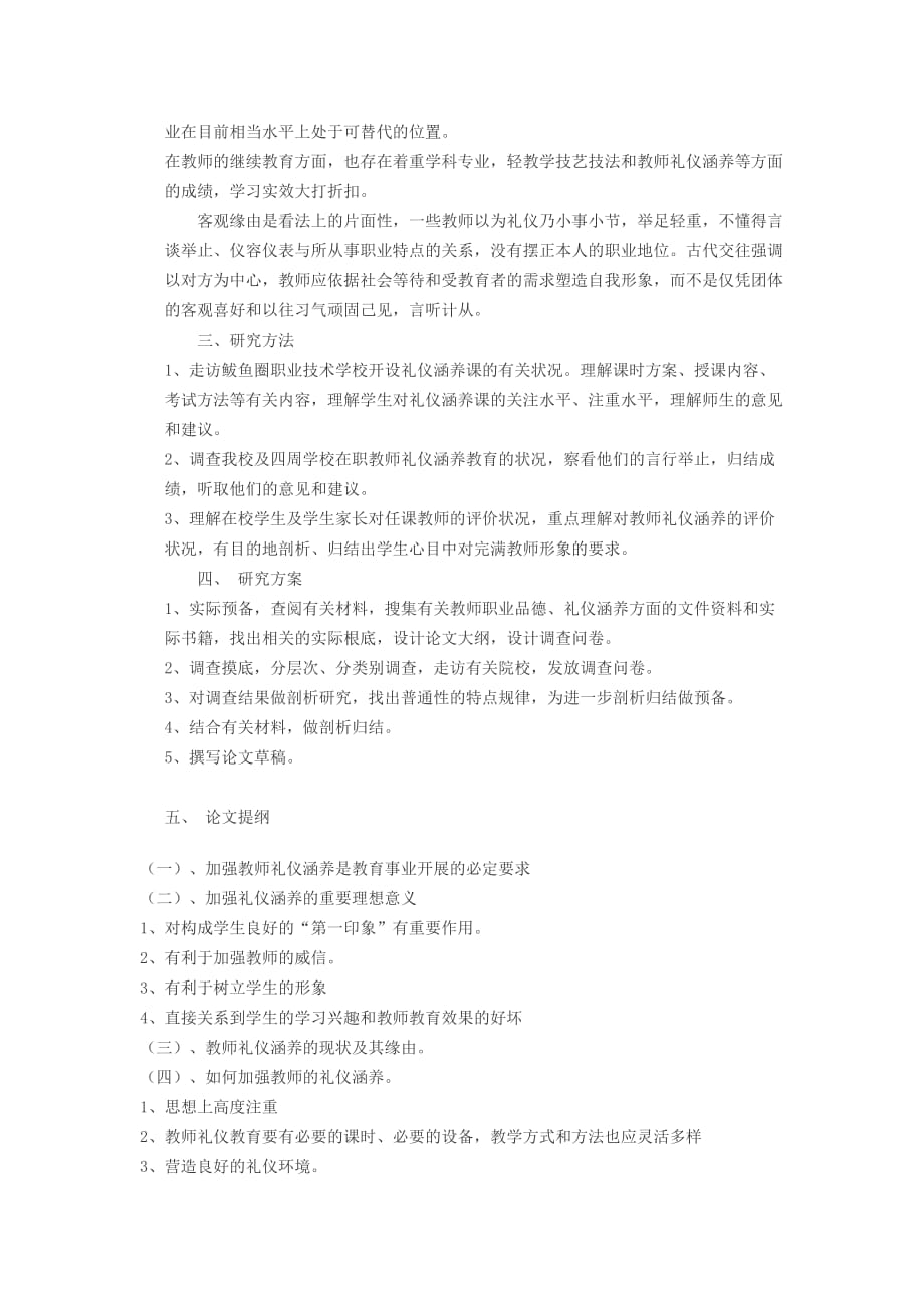 《浅谈教师的礼仪涵养》_第2页