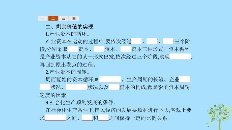 高中政治专题二马克思主义政治经济学的伟大贡献2.3马克思的剩余价值理论课件新人教选修2_第5页