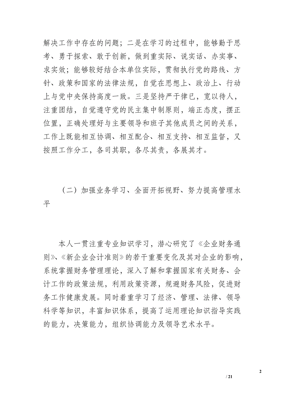 公司财务20xx年个人年终总结（6400字）_第2页