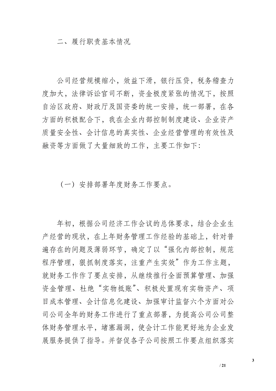 公司财务20xx年个人年终总结（6400字）_第3页