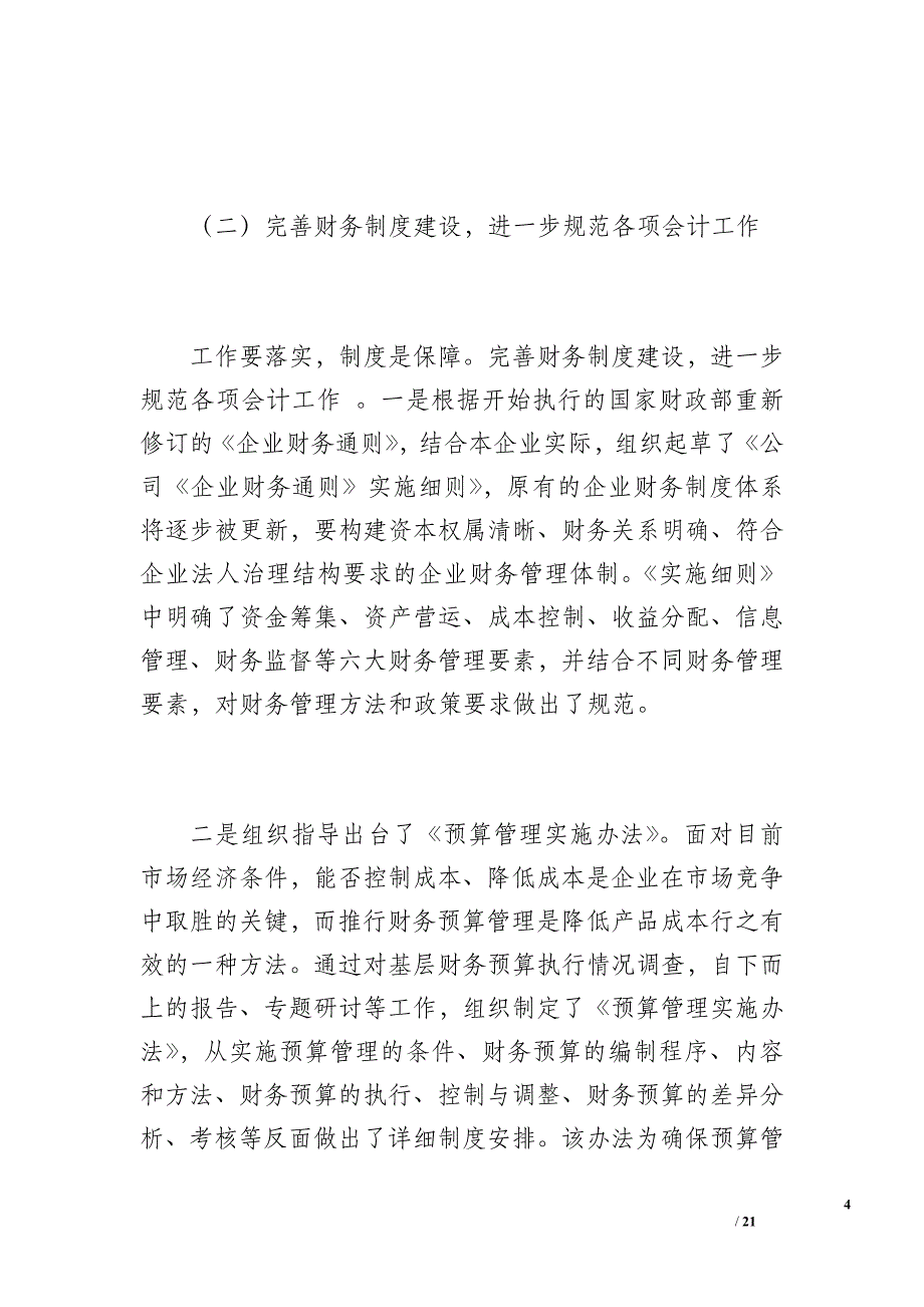 公司财务20xx年个人年终总结（6400字）_第4页