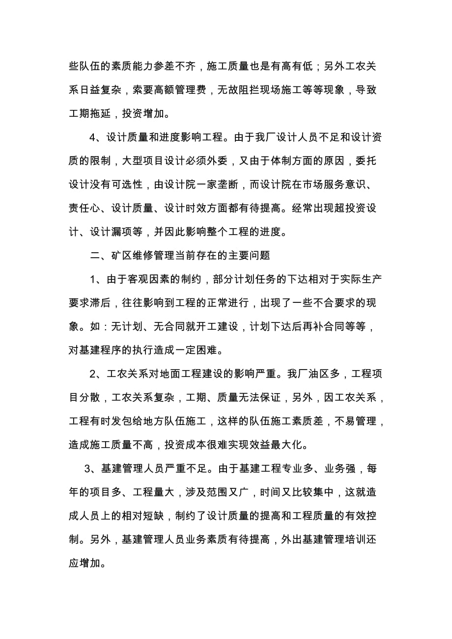 矿区维修特色管理经验总结.doc_第2页