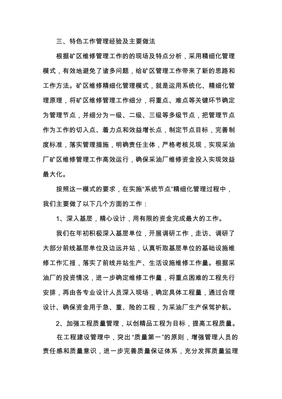 矿区维修特色管理经验总结.doc_第3页