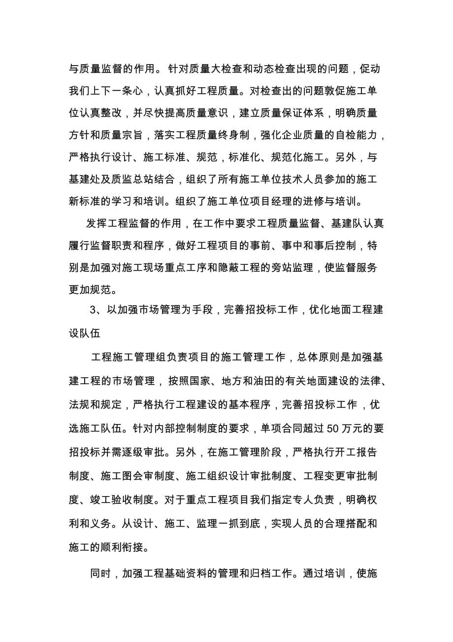 矿区维修特色管理经验总结.doc_第4页