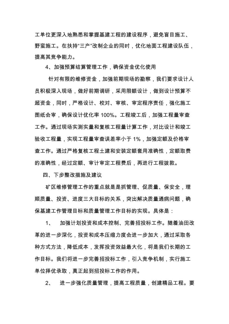 矿区维修特色管理经验总结.doc_第5页