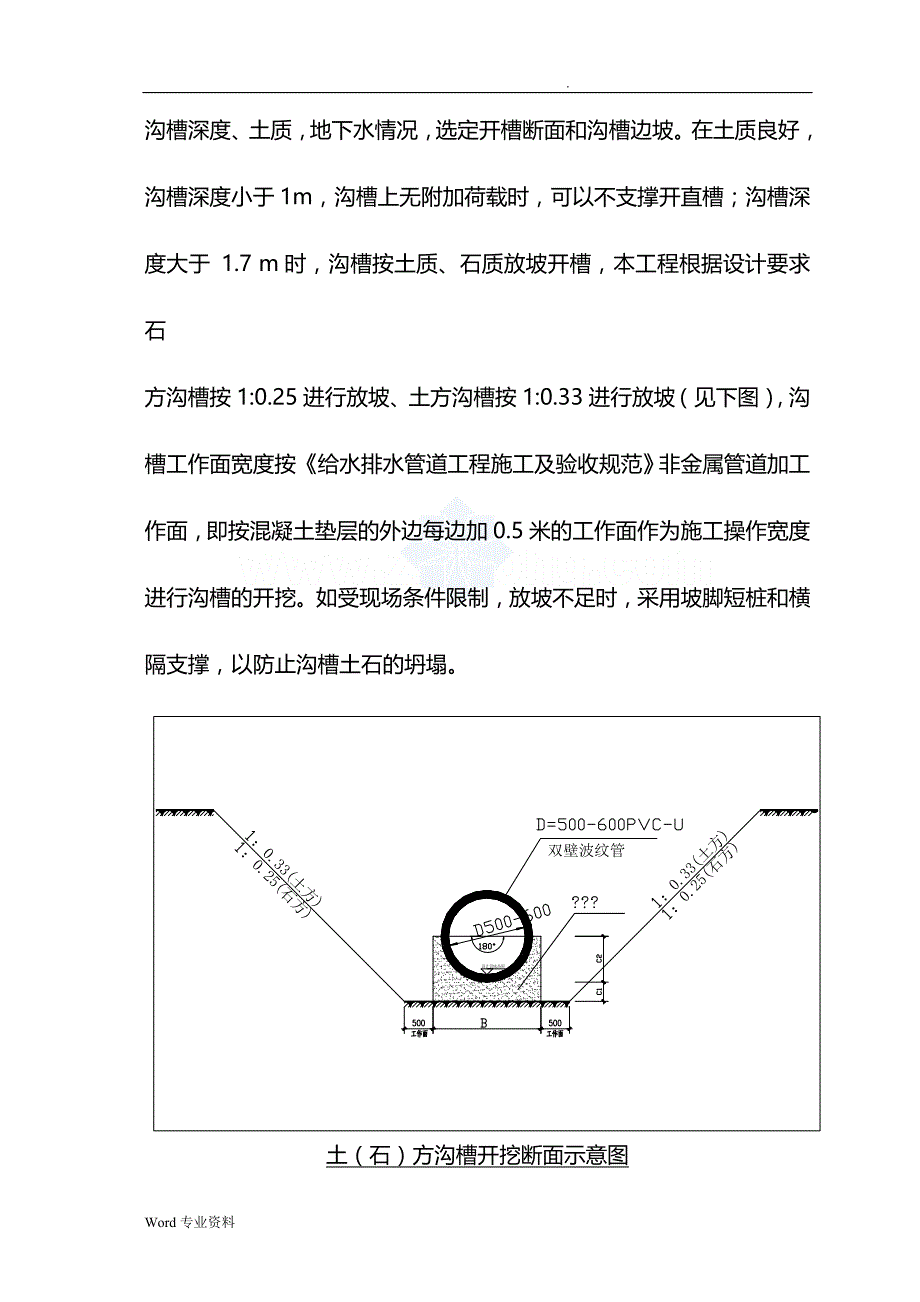 pvc—u双壁波纹管施工设计方案_第4页