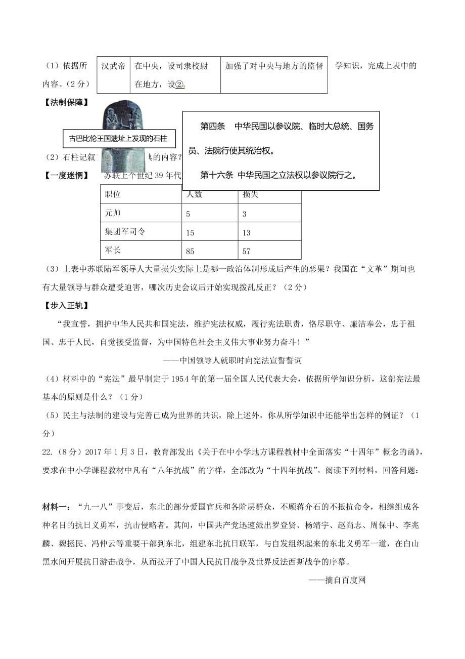 江苏省兴化市顾庄学区三校中考历史网上阅卷适应性训练试题_第4页