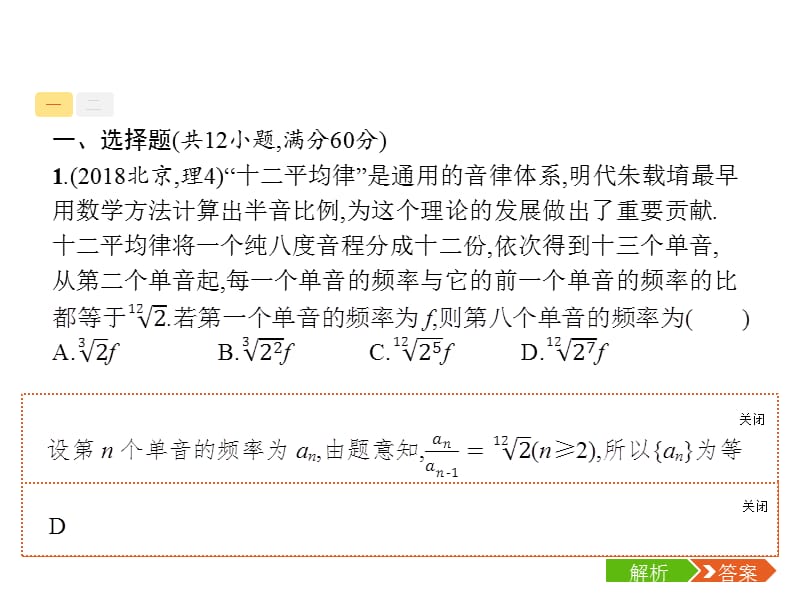 高考数学课标（理）题型专项练课件：1.5数学文化背景_第3页