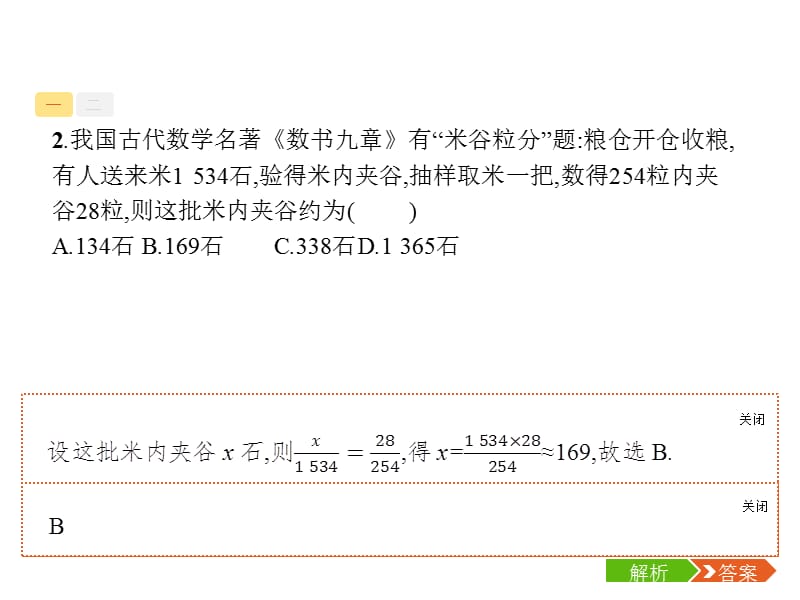 高考数学课标（理）题型专项练课件：1.5数学文化背景_第4页